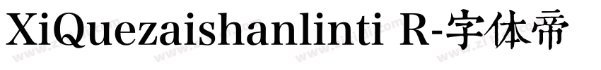 XiQuezaishanlinti R字体转换